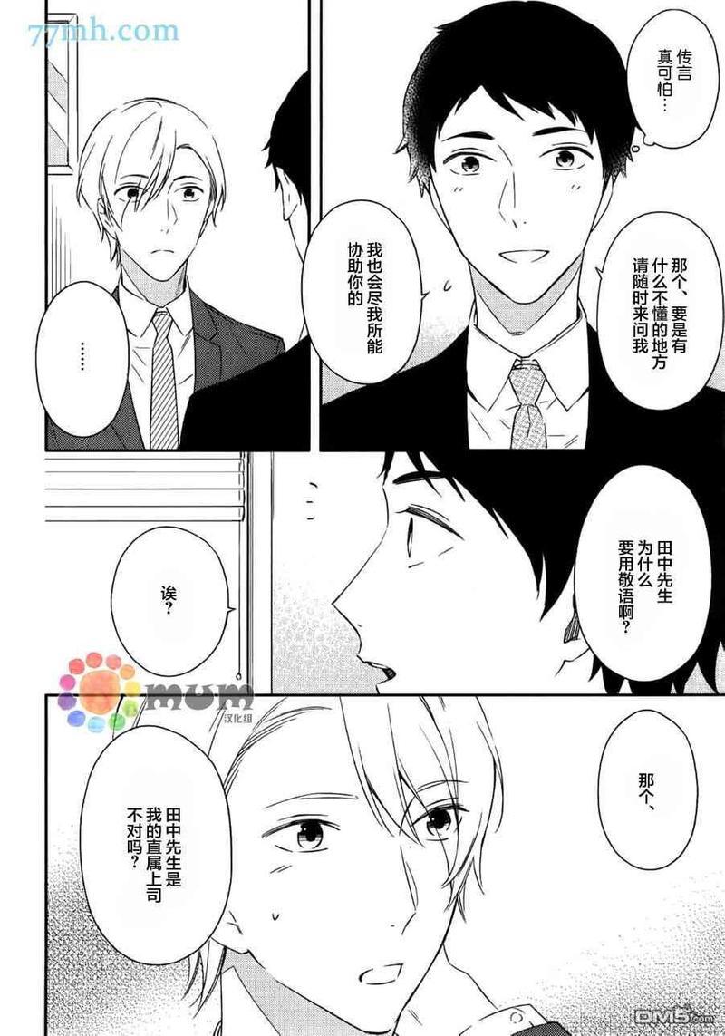 暴君男友不点头[耽美]韩漫全集-第1话无删减无遮挡章节图片 
