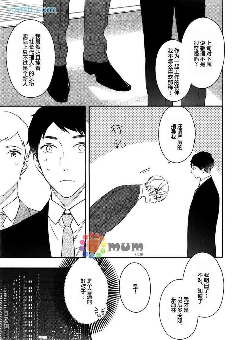 暴君男友不点头[耽美]韩漫全集-第1话无删减无遮挡章节图片 