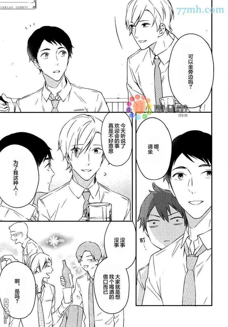 暴君男友不点头[耽美]韩漫全集-第1话无删减无遮挡章节图片 