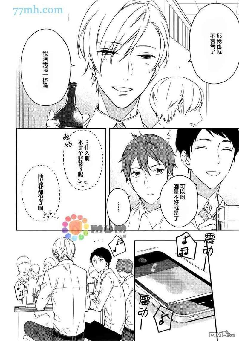 暴君男友不点头[耽美]韩漫全集-第1话无删减无遮挡章节图片 