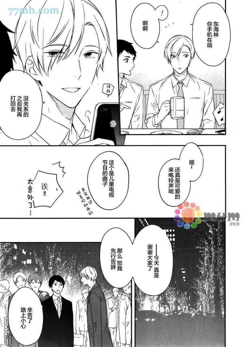 暴君男友不点头[耽美]韩漫全集-第1话无删减无遮挡章节图片 