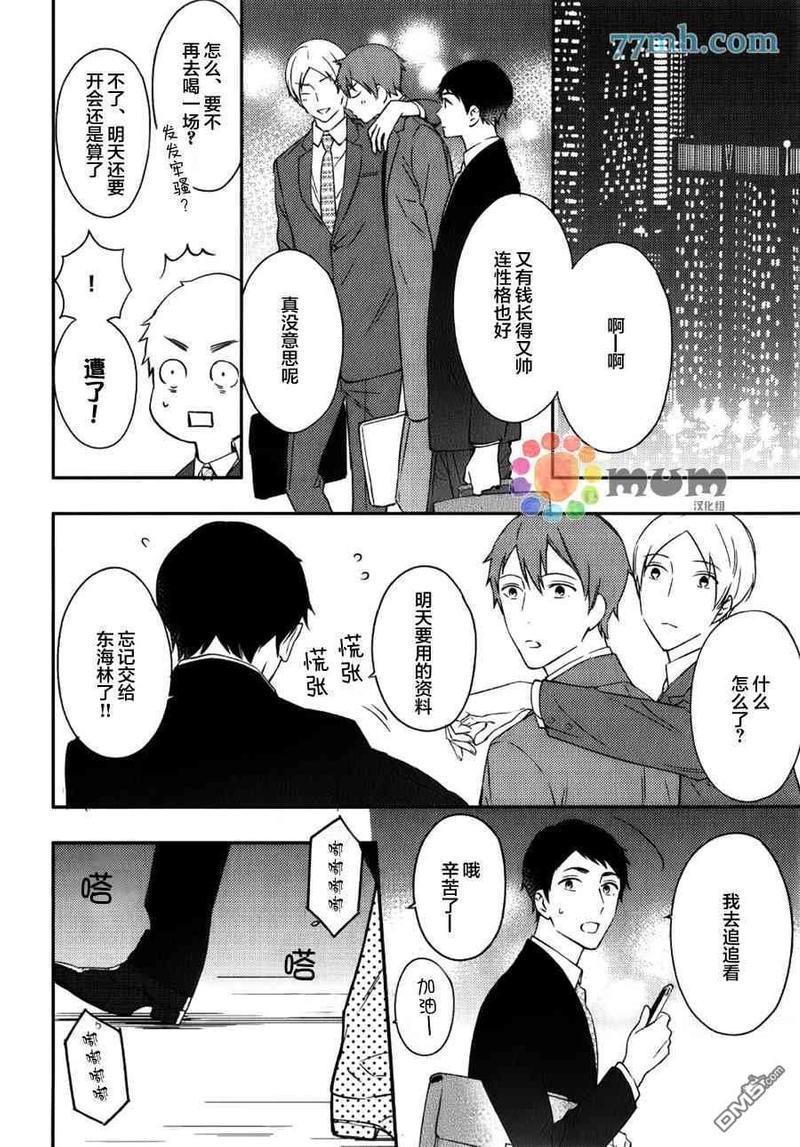 暴君男友不点头[耽美]韩漫全集-第1话无删减无遮挡章节图片 