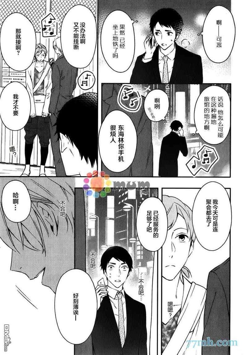 暴君男友不点头[耽美]韩漫全集-第1话无删减无遮挡章节图片 