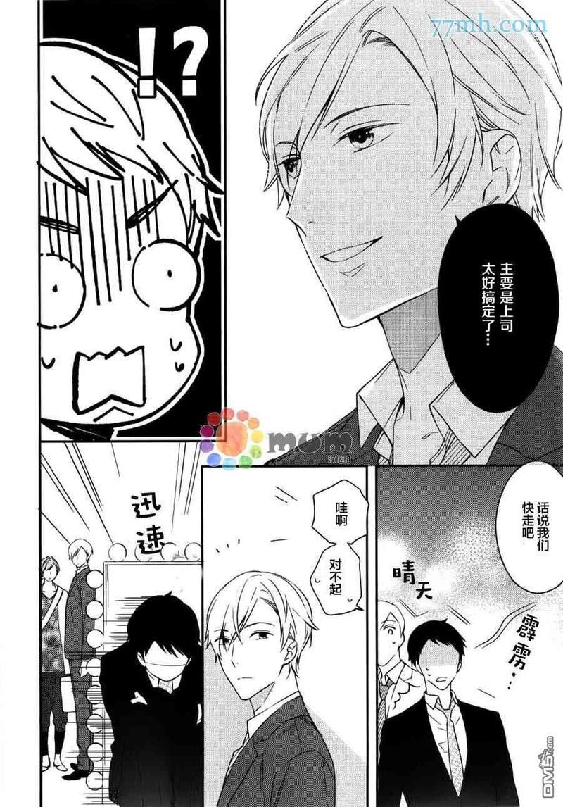暴君男友不点头[耽美]韩漫全集-第1话无删减无遮挡章节图片 