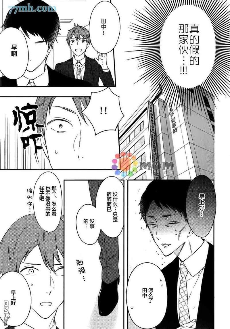 暴君男友不点头[耽美]韩漫全集-第1话无删减无遮挡章节图片 