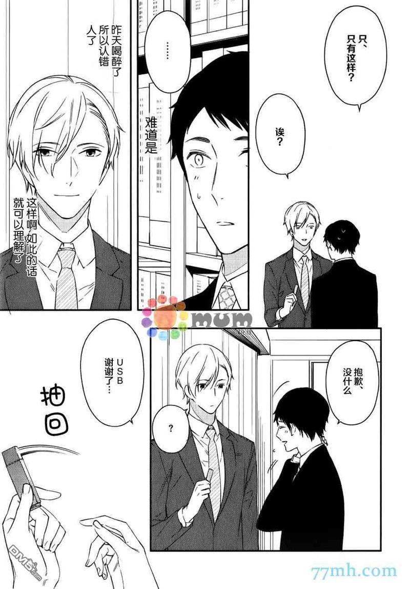 暴君男友不点头[耽美]韩漫全集-第1话无删减无遮挡章节图片 