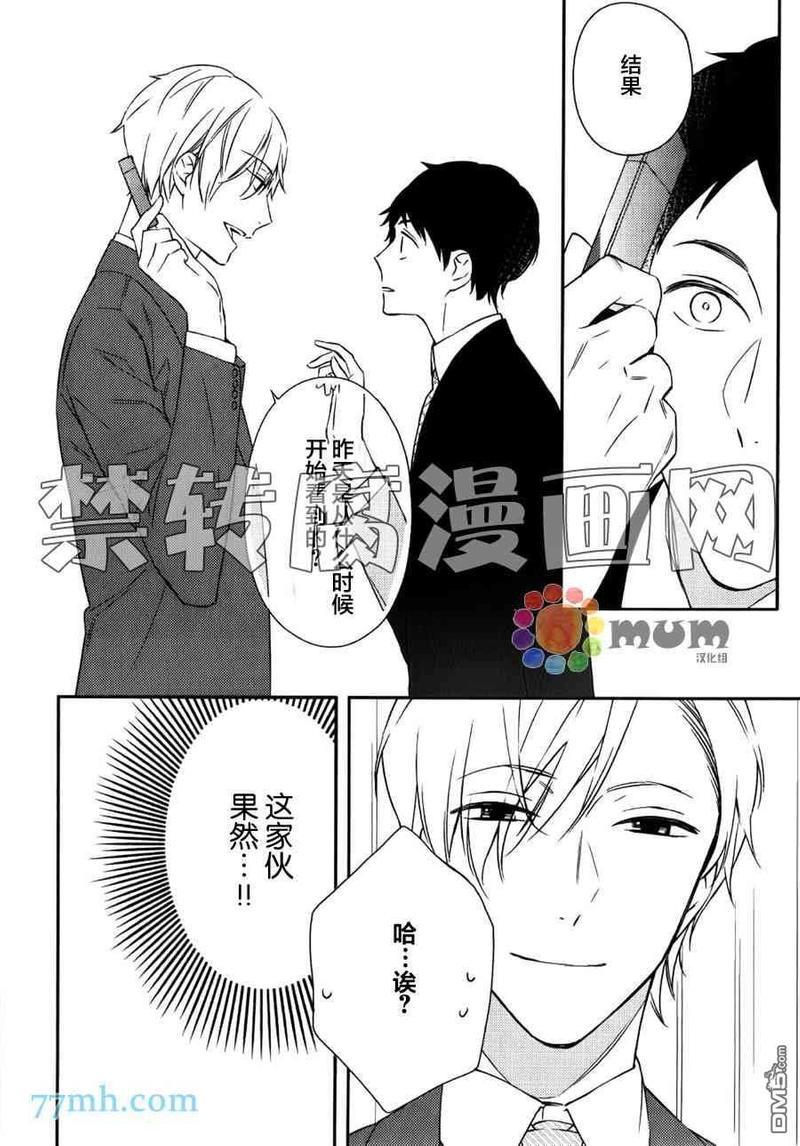 暴君男友不点头[耽美]韩漫全集-第1话无删减无遮挡章节图片 