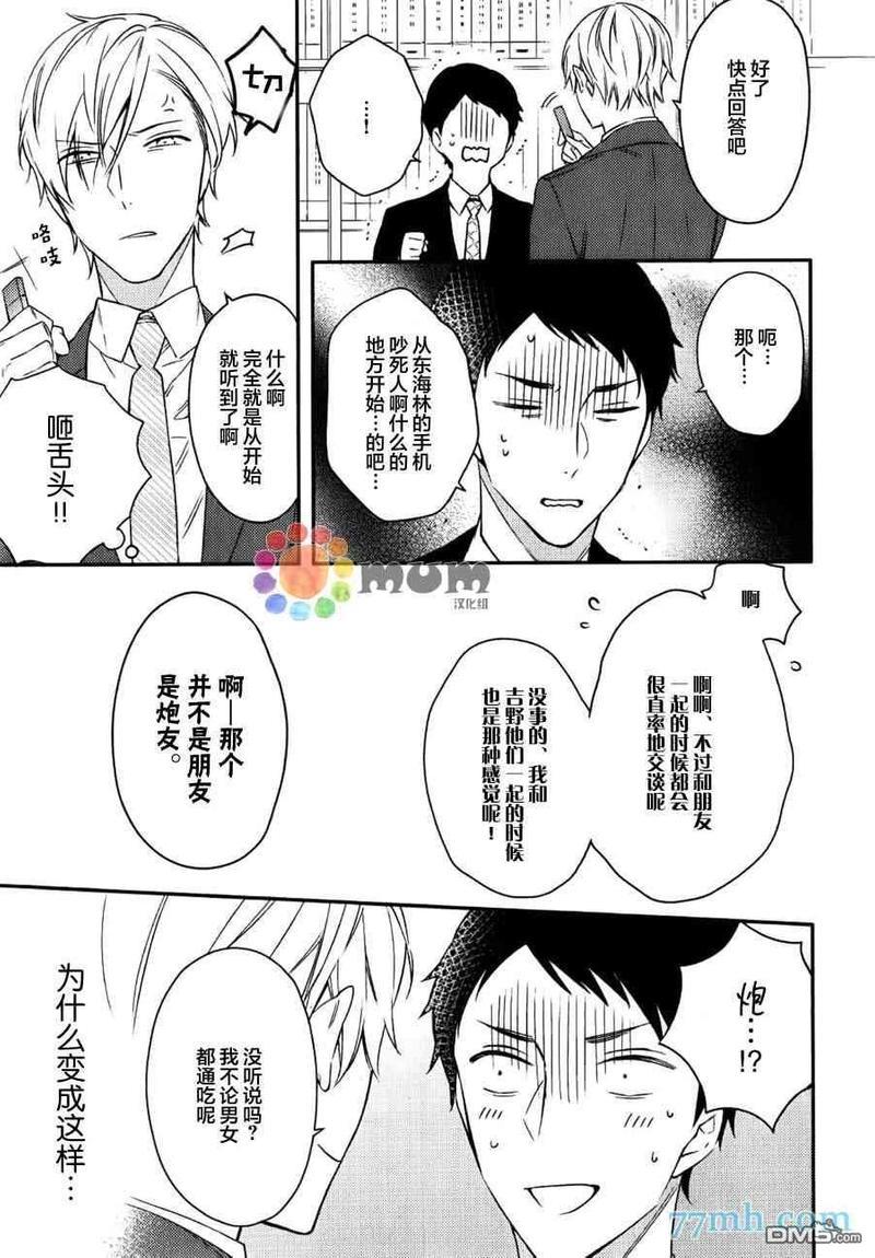 暴君男友不点头[耽美]韩漫全集-第1话无删减无遮挡章节图片 
