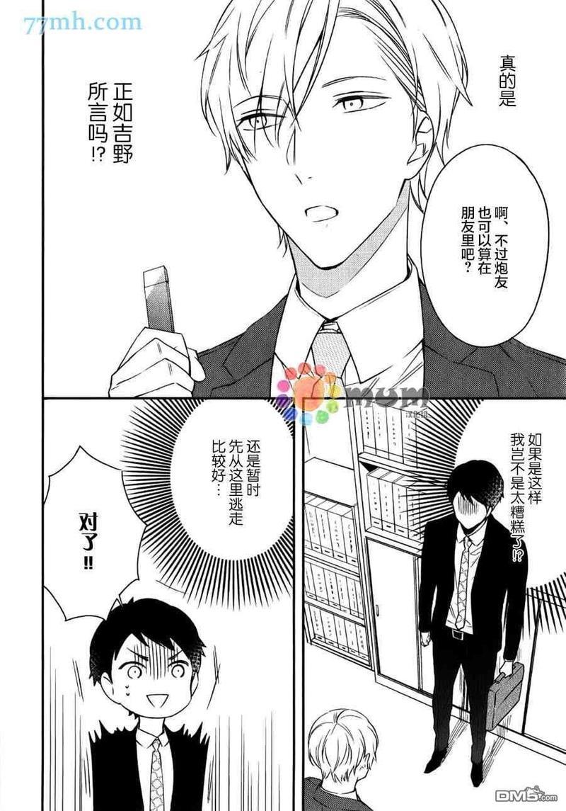 暴君男友不点头[耽美]韩漫全集-第1话无删减无遮挡章节图片 