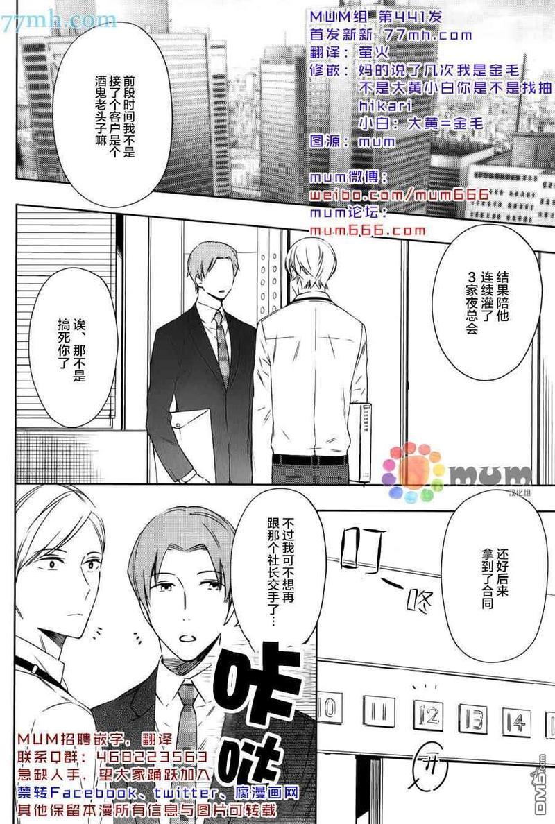 暴君男友不点头[耽美]韩漫全集-第3话无删减无遮挡章节图片 