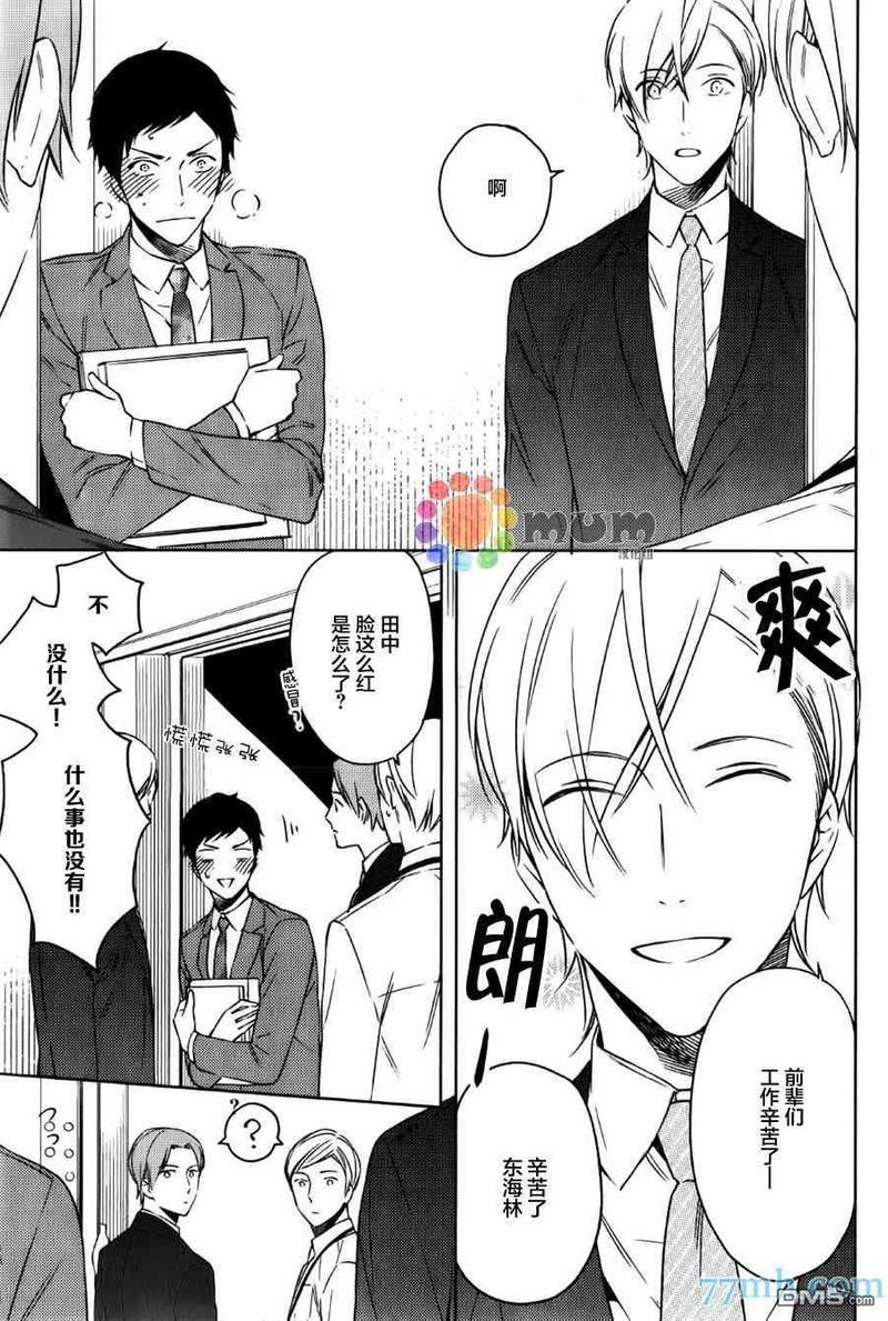暴君男友不点头[耽美]韩漫全集-第3话无删减无遮挡章节图片 