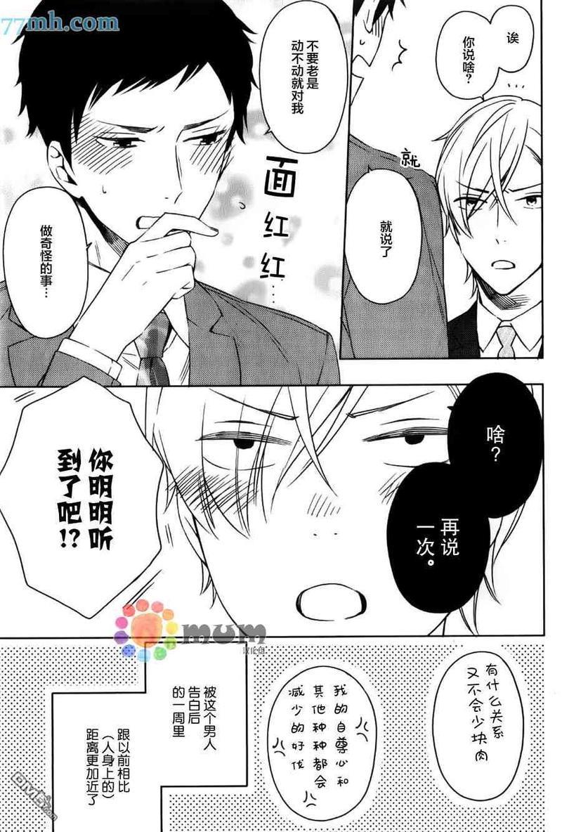 暴君男友不点头[耽美]韩漫全集-第3话无删减无遮挡章节图片 