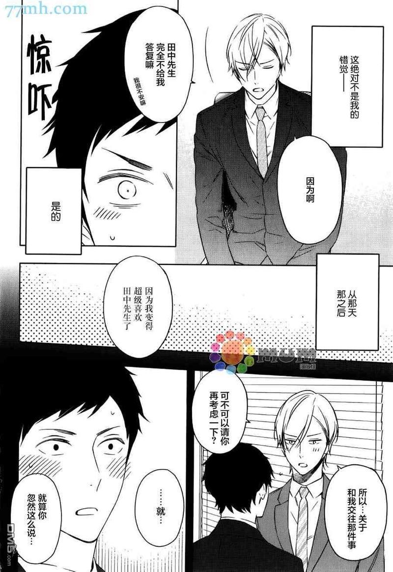 暴君男友不点头[耽美]韩漫全集-第3话无删减无遮挡章节图片 