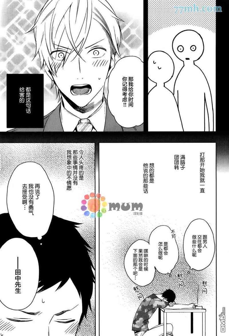 暴君男友不点头[耽美]韩漫全集-第3话无删减无遮挡章节图片 