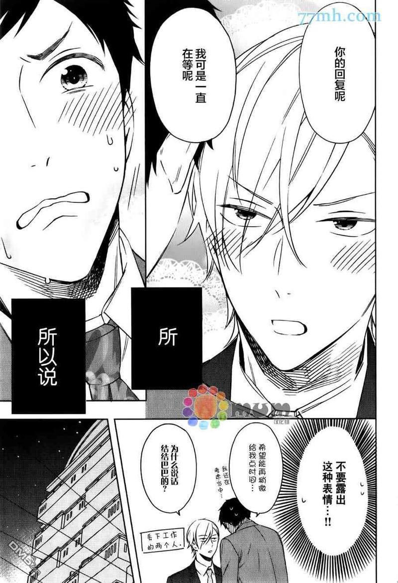 暴君男友不点头[耽美]韩漫全集-第3话无删减无遮挡章节图片 