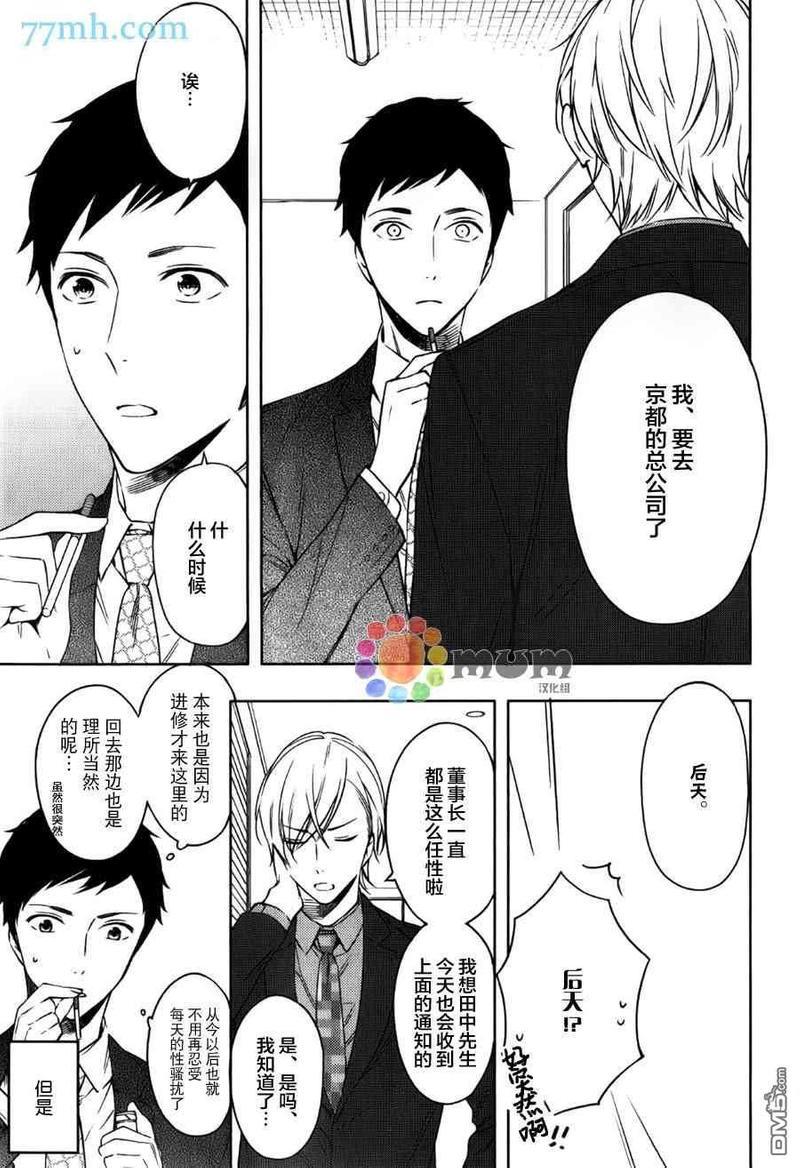 暴君男友不点头[耽美]韩漫全集-第3话无删减无遮挡章节图片 