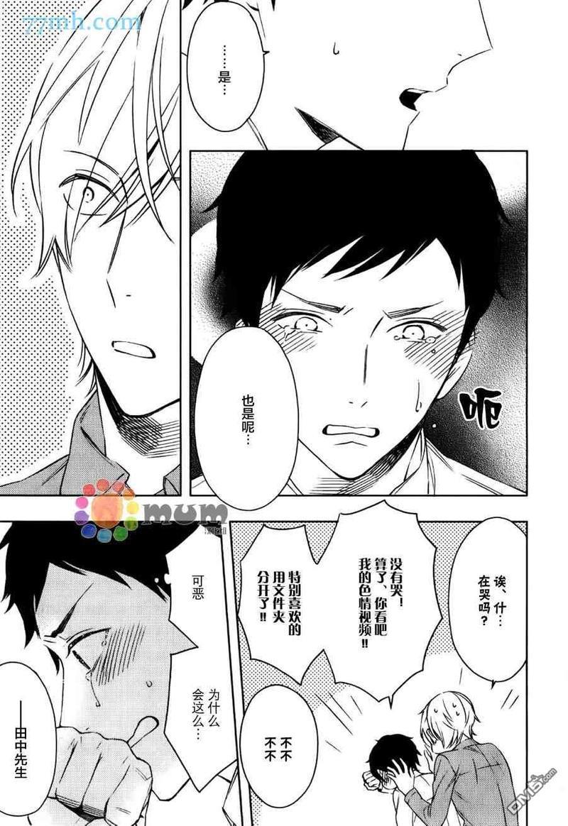 暴君男友不点头[耽美]韩漫全集-第3话无删减无遮挡章节图片 