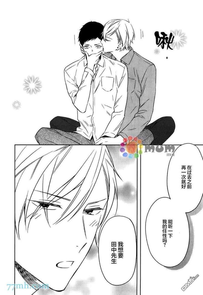 暴君男友不点头[耽美]韩漫全集-第3话无删减无遮挡章节图片 