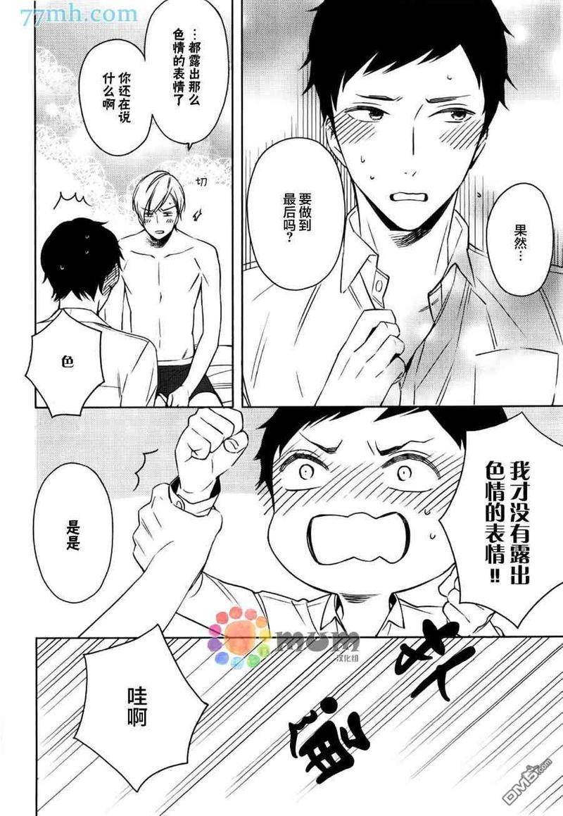 暴君男友不点头[耽美]韩漫全集-第3话无删减无遮挡章节图片 
