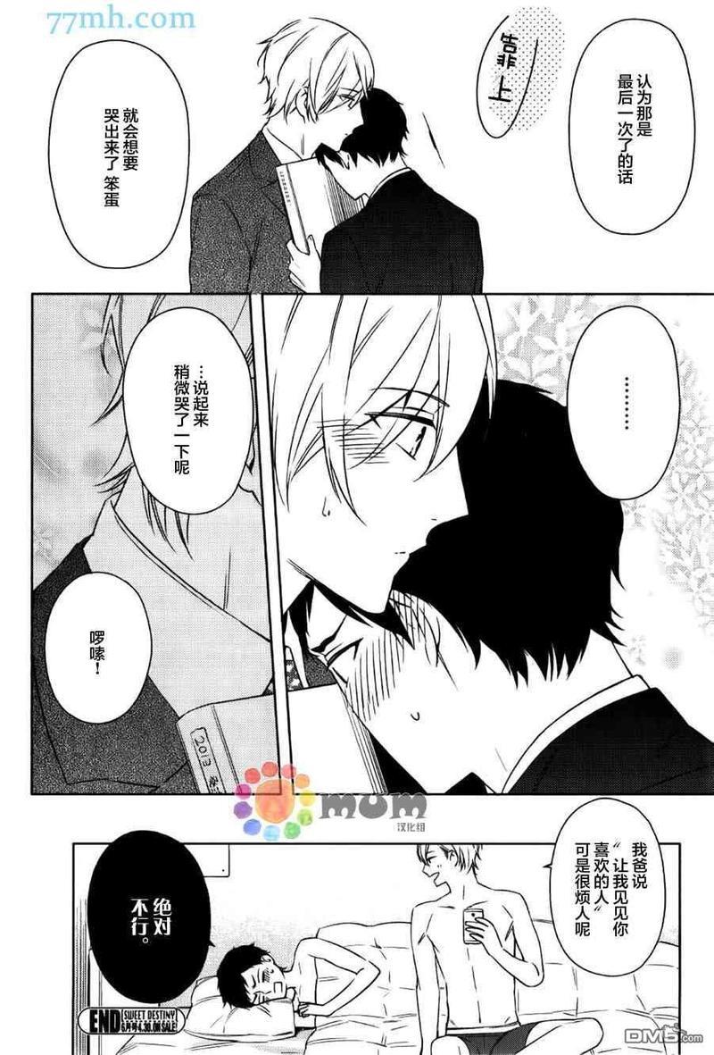 暴君男友不点头[耽美]韩漫全集-第3话无删减无遮挡章节图片 