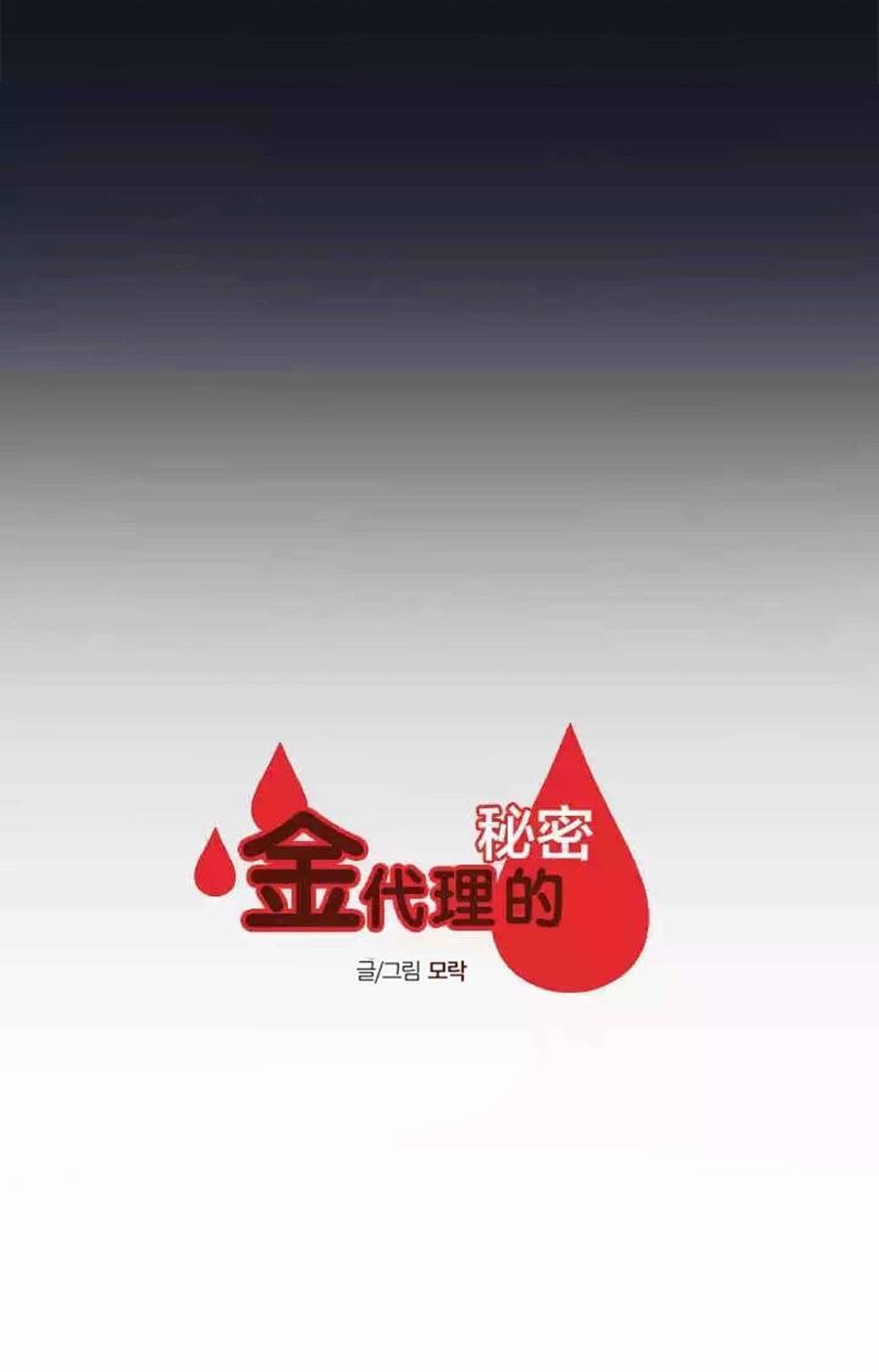 金代理的秘密/半血族第一季[耽美]韩漫全集-第4话无删减无遮挡章节图片 