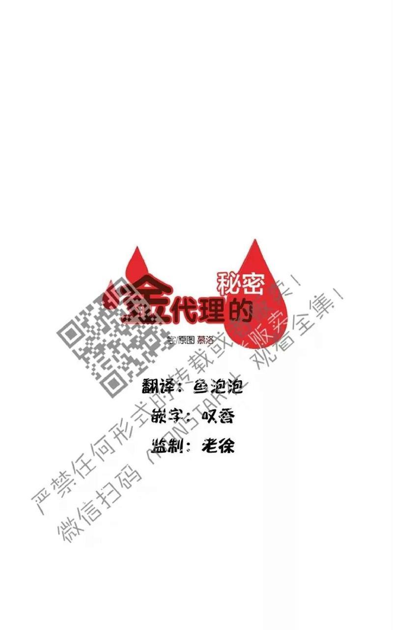 金代理的秘密/半血族第一季[耽美]韩漫全集-第12-13话无删减无遮挡章节图片 
