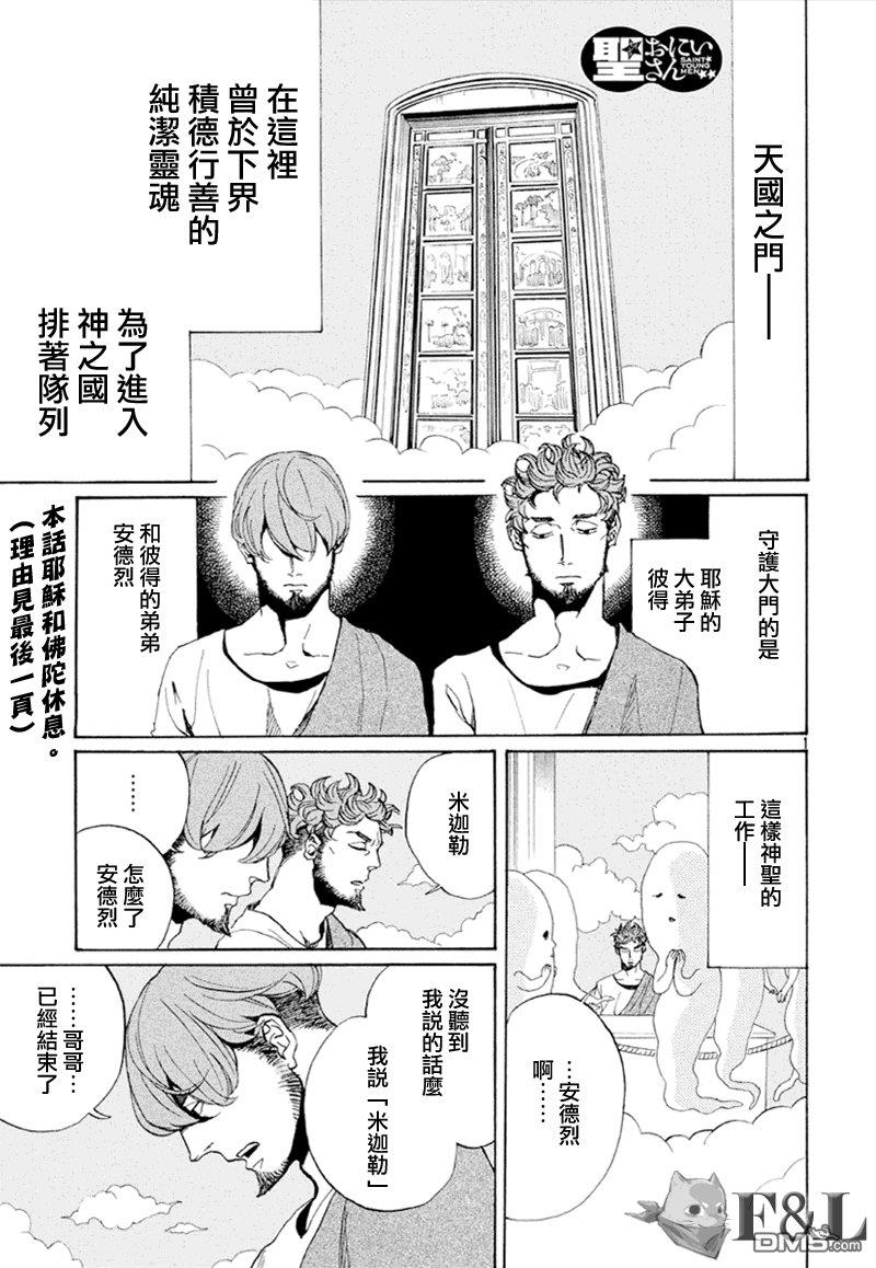 圣☆哥传[耽美]韩漫全集-外传：第1话无删减无遮挡章节图片 