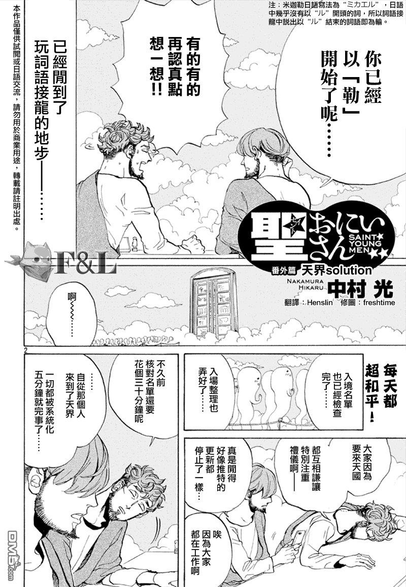 圣☆哥传[耽美]韩漫全集-外传：第1话无删减无遮挡章节图片 