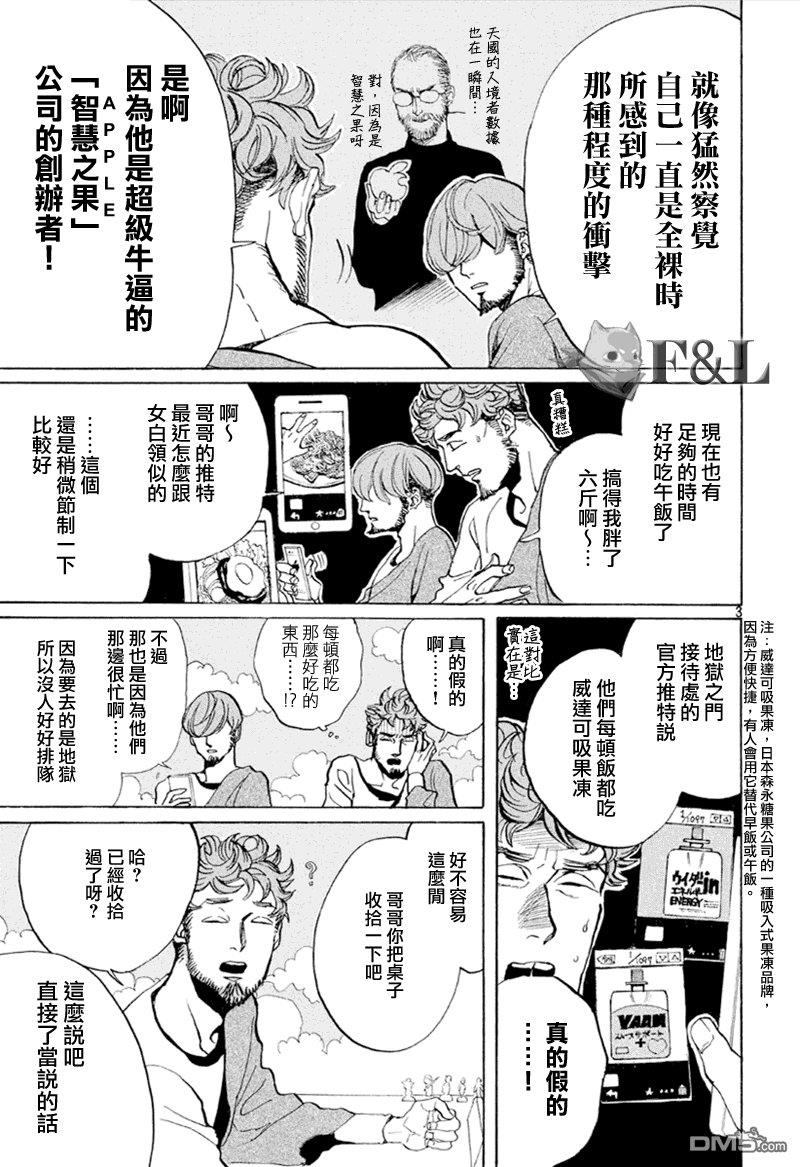 圣☆哥传[耽美]韩漫全集-外传：第1话无删减无遮挡章节图片 