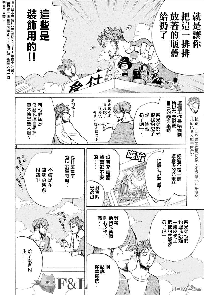 圣☆哥传[耽美]韩漫全集-外传：第1话无删减无遮挡章节图片 
