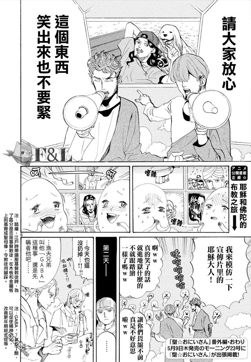 圣☆哥传[耽美]韩漫全集-外传：第1话无删减无遮挡章节图片 