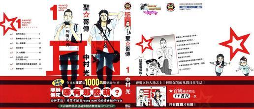 圣☆哥传[耽美]韩漫全集-第1卷无删减无遮挡章节图片 