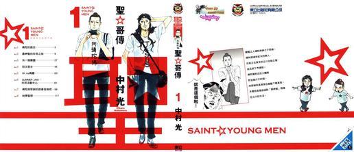 圣☆哥传[耽美]韩漫全集-第1卷无删减无遮挡章节图片 