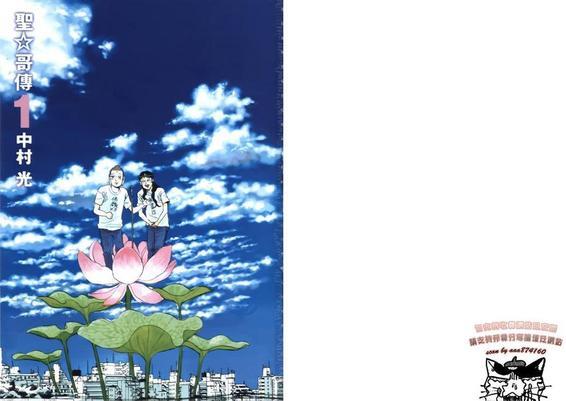 圣☆哥传[耽美]韩漫全集-第1卷无删减无遮挡章节图片 