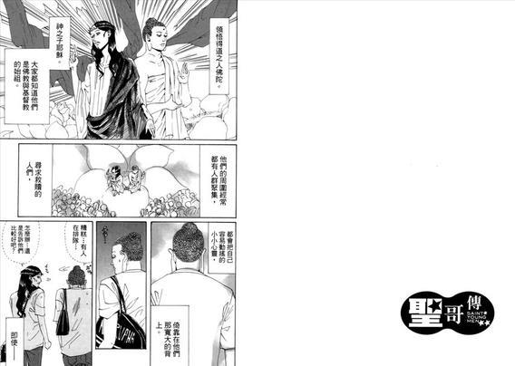 圣☆哥传[耽美]韩漫全集-第1卷无删减无遮挡章节图片 