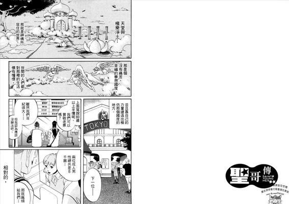 圣☆哥传[耽美]韩漫全集-第1卷无删减无遮挡章节图片 