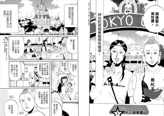 圣☆哥传[耽美]韩漫全集-第1卷无删减无遮挡章节图片 