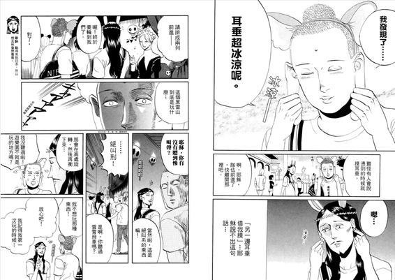 圣☆哥传[耽美]韩漫全集-第1卷无删减无遮挡章节图片 
