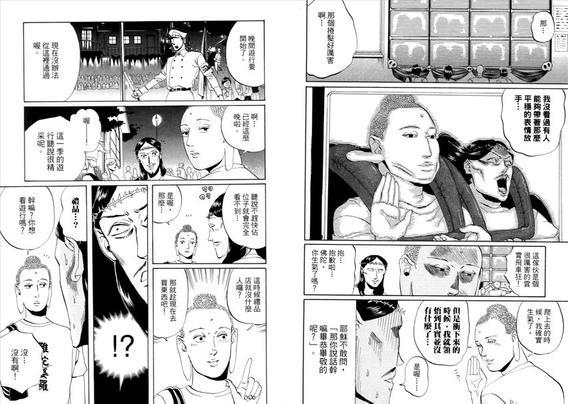 圣☆哥传[耽美]韩漫全集-第1卷无删减无遮挡章节图片 