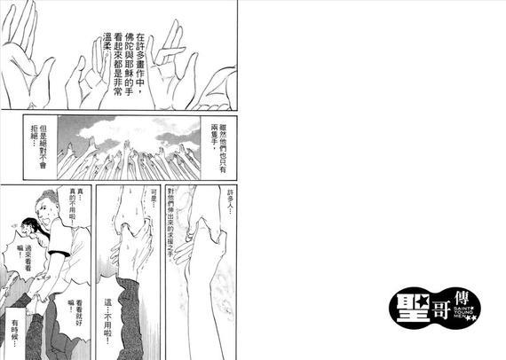 圣☆哥传[耽美]韩漫全集-第1卷无删减无遮挡章节图片 