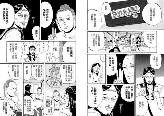 圣☆哥传[耽美]韩漫全集-第1卷无删减无遮挡章节图片 