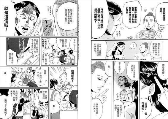 圣☆哥传[耽美]韩漫全集-第1卷无删减无遮挡章节图片 