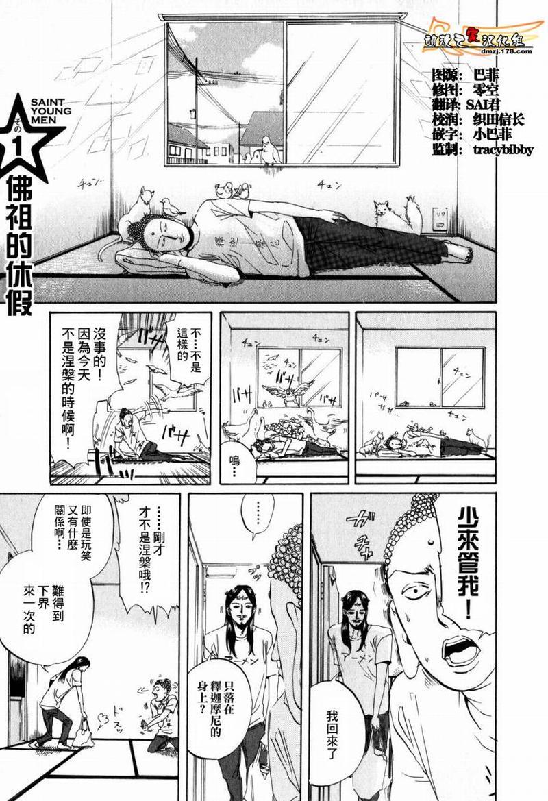 圣☆哥传[耽美]韩漫全集-第1话无删减无遮挡章节图片 