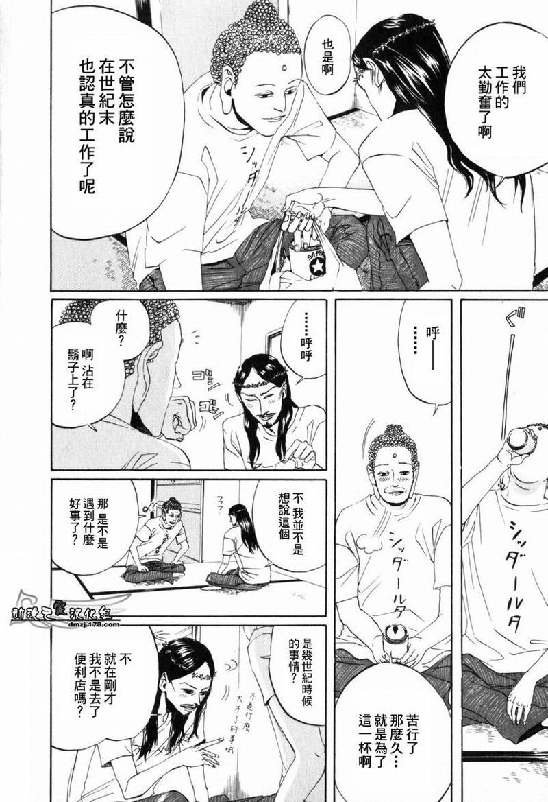 圣☆哥传[耽美]韩漫全集-第1话无删减无遮挡章节图片 