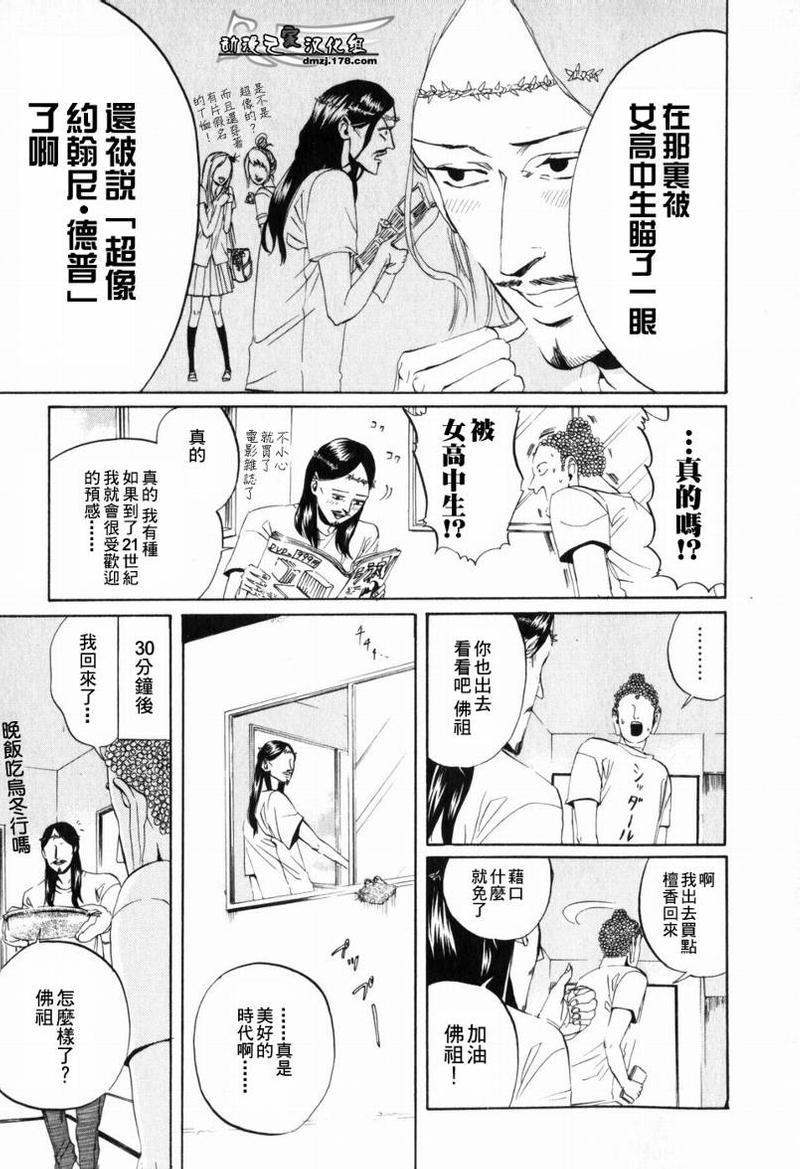 圣☆哥传[耽美]韩漫全集-第1话无删减无遮挡章节图片 