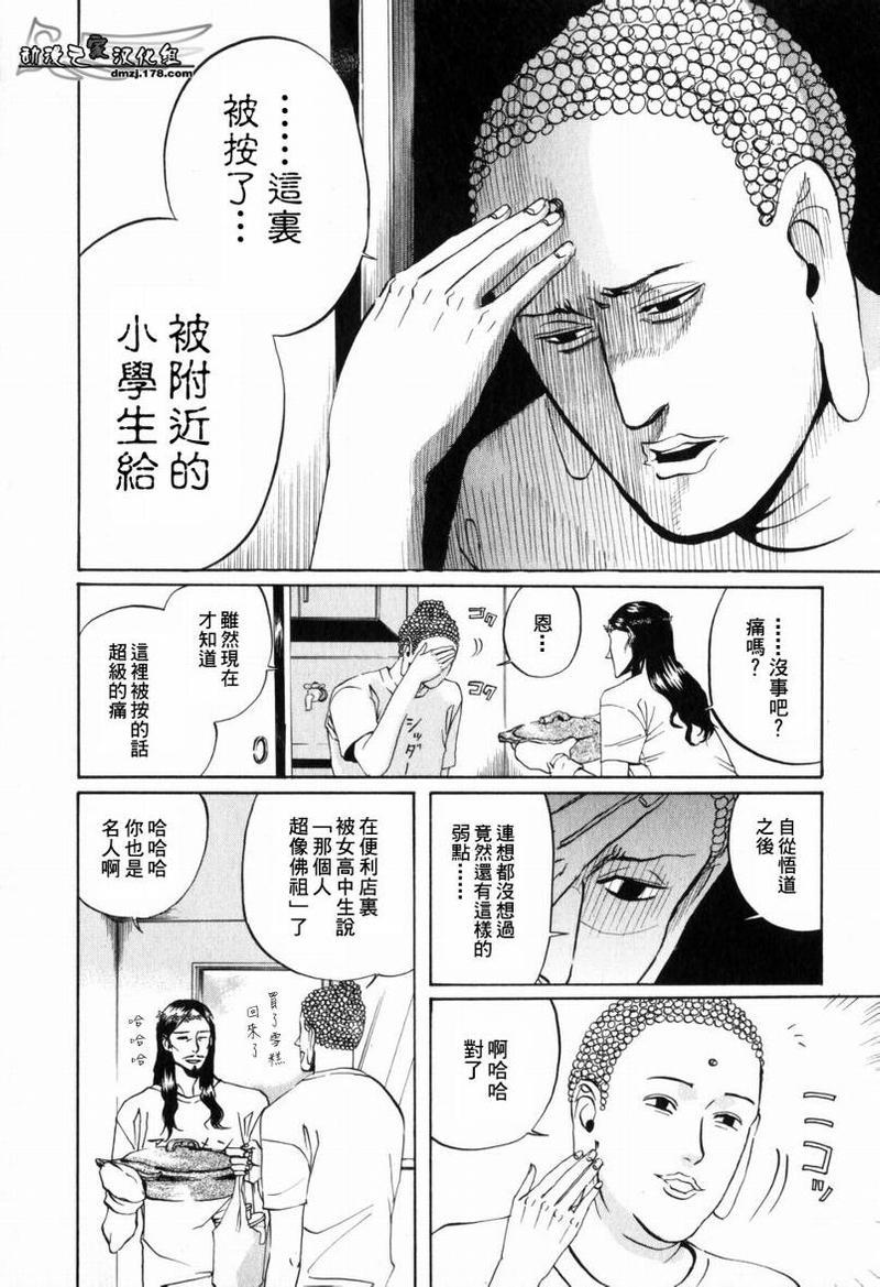 圣☆哥传[耽美]韩漫全集-第1话无删减无遮挡章节图片 