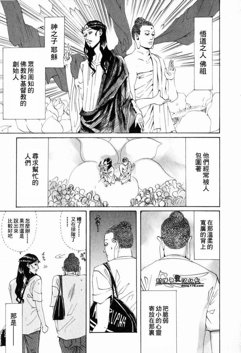 圣☆哥传[耽美]韩漫全集-第1话无删减无遮挡章节图片 
