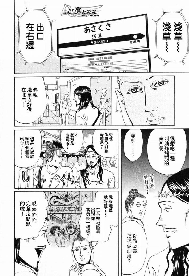 圣☆哥传[耽美]韩漫全集-第1话无删减无遮挡章节图片 