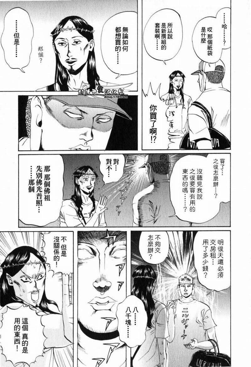 圣☆哥传[耽美]韩漫全集-第1话无删减无遮挡章节图片 