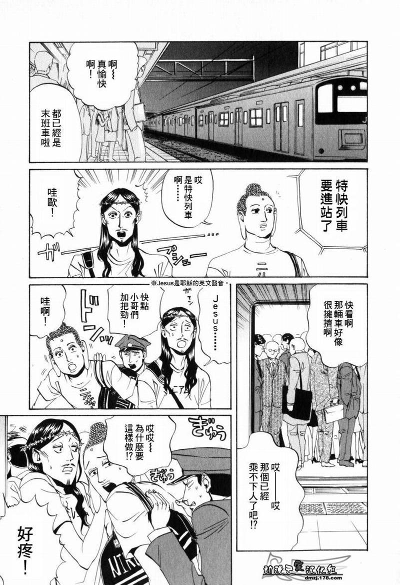 圣☆哥传[耽美]韩漫全集-第1话无删减无遮挡章节图片 